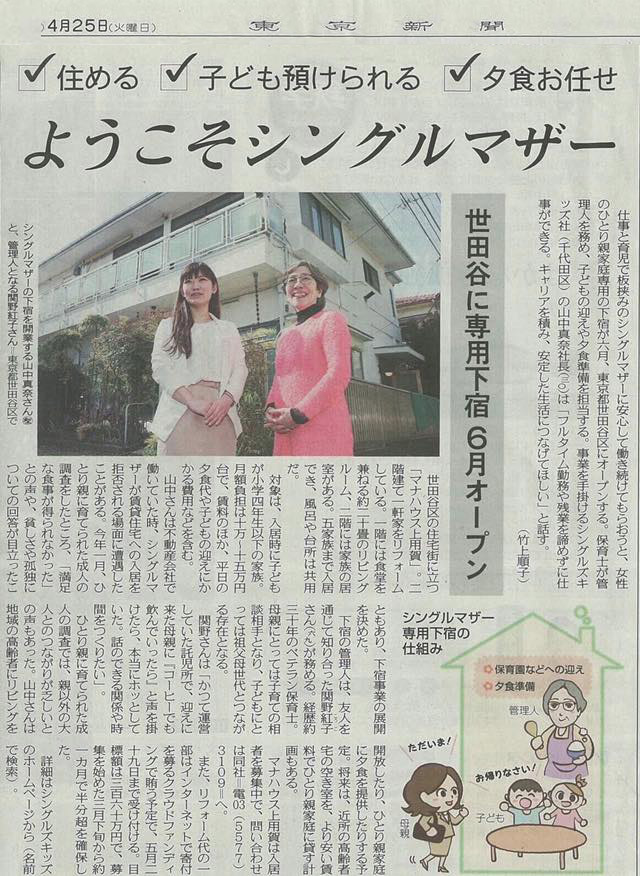 応援プロジェクトが東京新聞に掲載されました。
